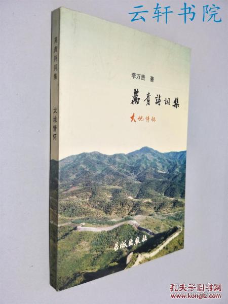 關(guān)于大地詞的詩句