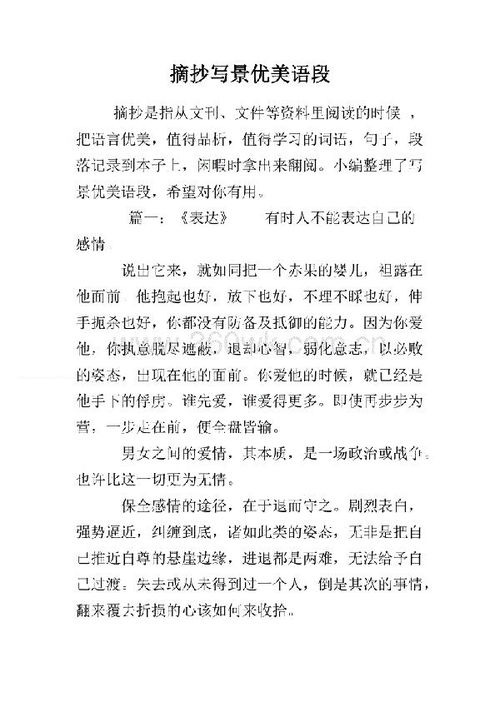 摘抄關于風景的詩句