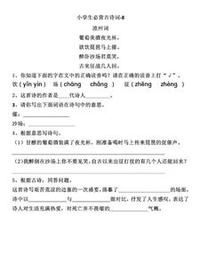 關(guān)于馬的詩句王翰