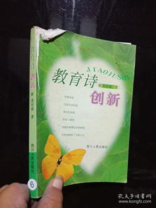 詩(shī)句,創(chuàng)新,教育