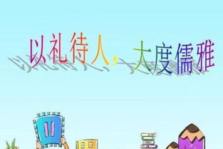 關(guān)于禮儀禮貌禮讓的古詩句