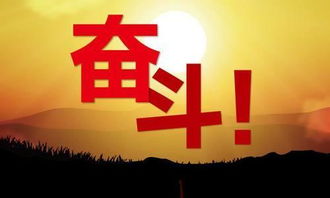 詩句,奮斗,成功