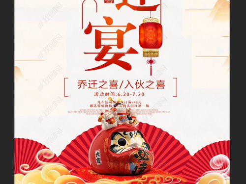 喬遷,詩句,宴會(huì)