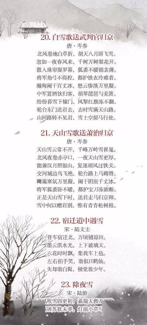 秋天雪景詩句古詩詞