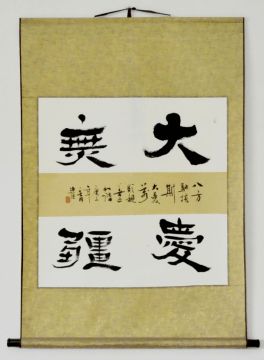 體現大愛無疆的古詩句