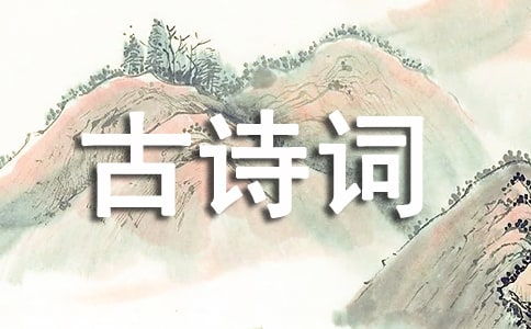 關(guān)于水得詩(shī)句有哪些