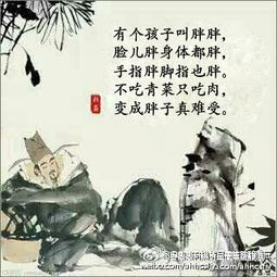 關(guān)于胖子的詩句