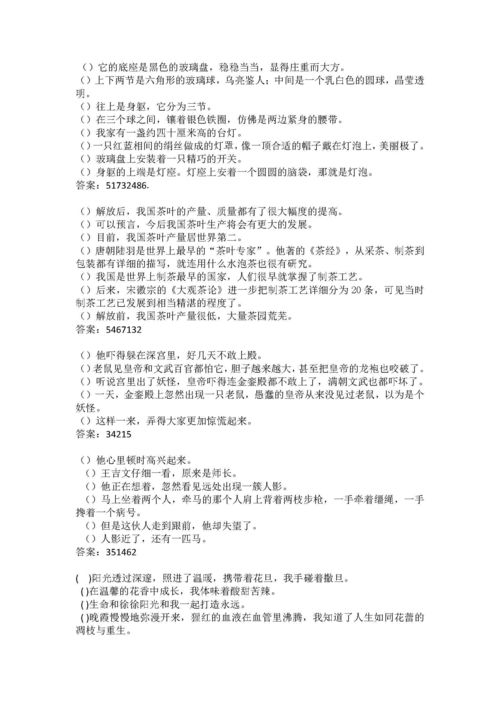 小學古詩句排序