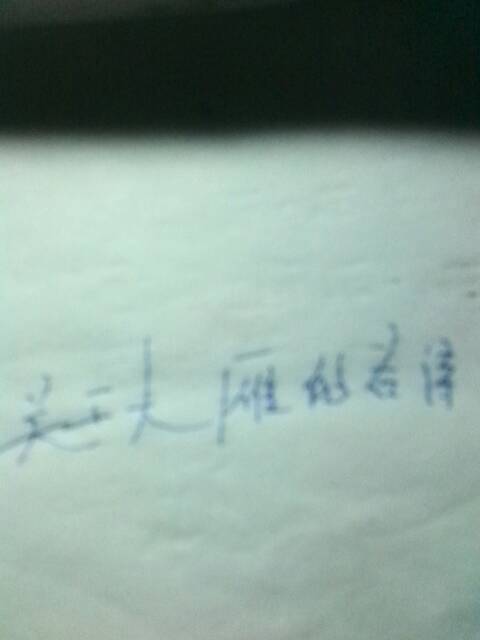 有關(guān)于大雁的古詩(shī)句