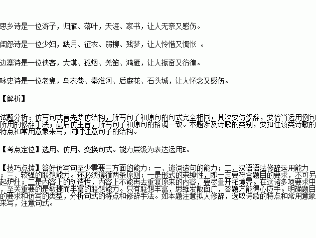 修辭,古詩,詩句,比喻