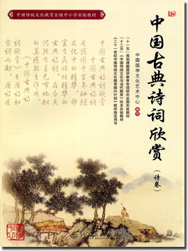 詩句,詩中,中國古,教育