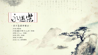 永遇樂京口北固亭懷古詩句賞析