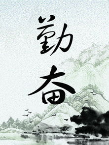 關于勤奮的格言警句詩句