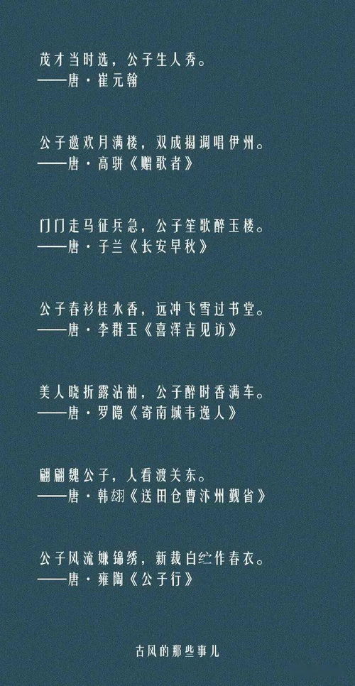 形容男生帥氣的古詩,形容男生溫文爾雅的古詩,形容男生俊美的古詩