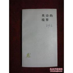 關于學術境界的詩句