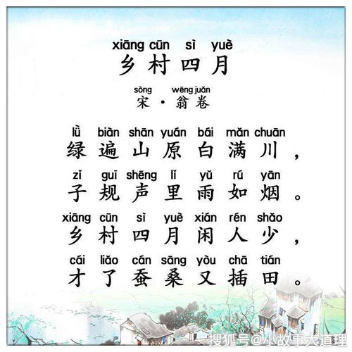 鄉(xiāng)村四月古詩詩句意思