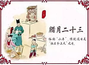 臘月二十三小年的風(fēng)俗,臘月二十三小年的來歷,臘月二十三小年吃什么
