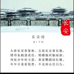 有關(guān)長安的古詩句及其象征寓意