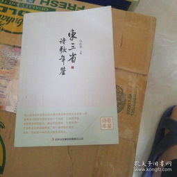 關(guān)于東三省的詩句