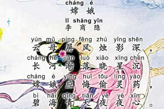 關(guān)于嫦娥詩句古詩