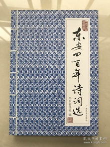 關(guān)于東安的詩句