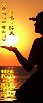 關(guān)于升起心中的太陽的詩句