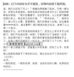 關(guān)于泰山的詩句作文400字