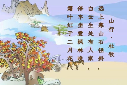 山行的古詩詩句是什么意思