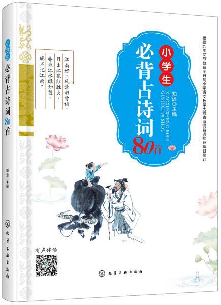 古詩詞,詩句,小學(xué)生,首帶月