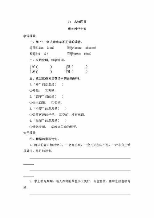 人教版小學語文古詩句測試