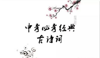 2019中考必考古詩(shī)句