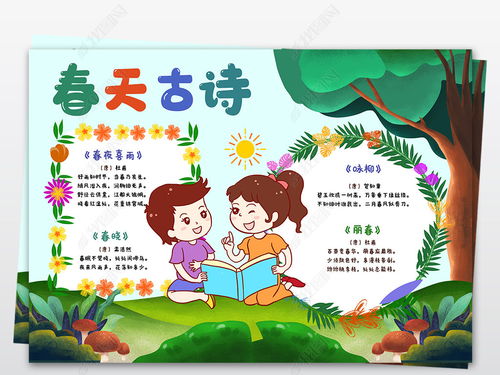 春天詩(shī)句古詩(shī)手抄報(bào)