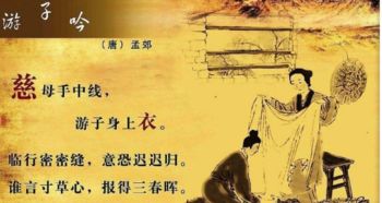 關(guān)于母愛(ài)的成語(yǔ)詩(shī)句