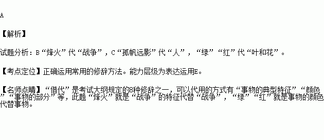運用了借代的修辭手法的古詩,借代修辭手法的例子古詩,有修辭手法的古詩句