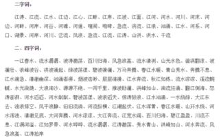 關于江河的詩句詞語