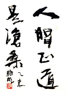 正道,詩句,滄桑,人間