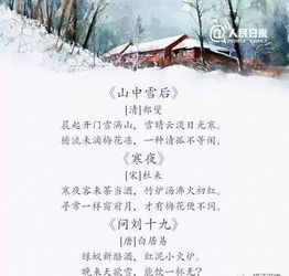 有關(guān)冬天的詩句古詩大全