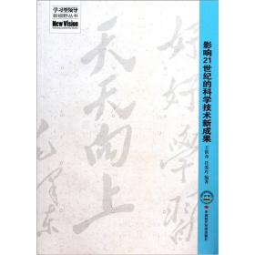 關(guān)于21世紀成就的詩句