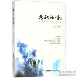 詩句,到老,表達,成就