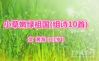 關(guān)于小草綠的詩句