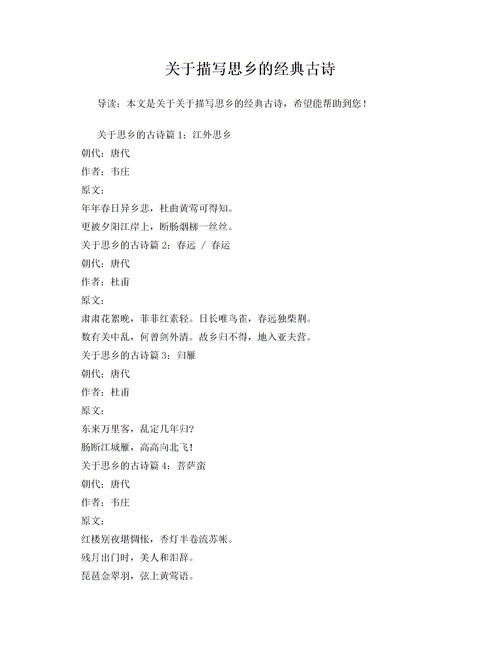 小學關于思鄉(xiāng)的詩句古詩大全,關于明月思鄉(xiāng)的詩句古詩,關于思鄉(xiāng)情懷的詩句古詩