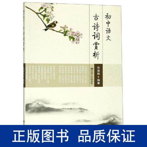 初中語文古詩鑒賞題,初中語文古詩詞鑒賞答題技巧,初中語文古詩鑒賞答題套路
