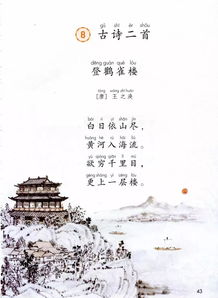 朗讀,古詩,詩句,登鸛雀樓全