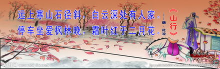 《山行》古詩相關(guān)詩句