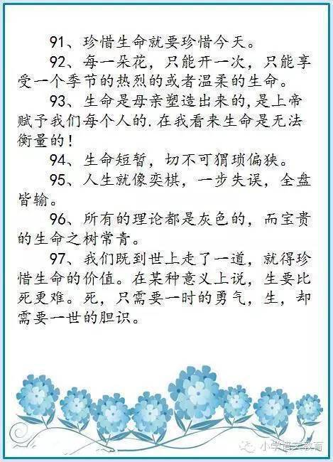 關(guān)于名人詩(shī)句的作文素材