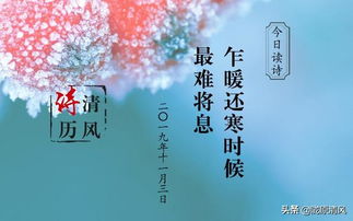 關(guān)于乍暖還寒的詩句