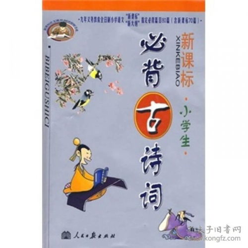 小學生初中必背古詩句