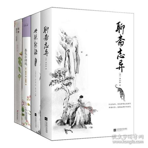 關(guān)于聊齋志異的詩句