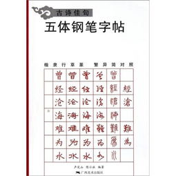古詩(shī)鋼筆字作品,黃鶴樓古詩(shī)楷書鋼筆字,春夜喜雨古詩(shī)楷書鋼筆字