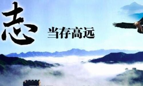 表志向的古詩(shī)句